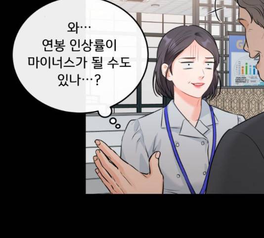감 비서가 고장났다 53화 7