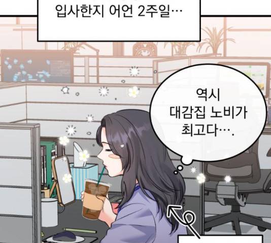 감 비서가 고장났다 53화 9