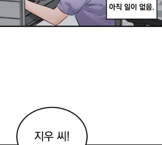 감 비서가 고장났다 53화 10