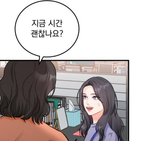 감 비서가 고장났다 53화 12