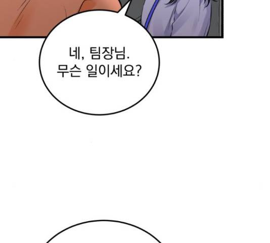 감 비서가 고장났다 53화 13