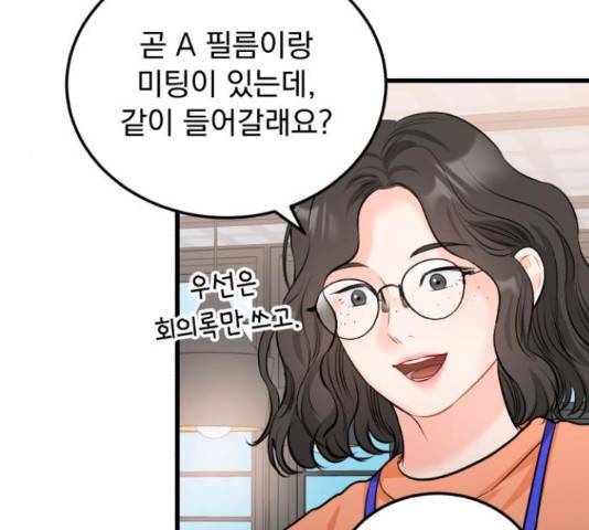 감 비서가 고장났다 53화 14
