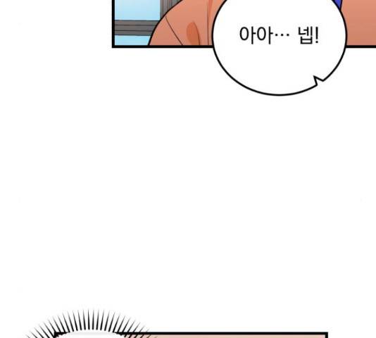 감 비서가 고장났다 53화 15