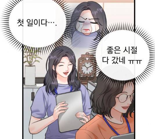 감 비서가 고장났다 53화 16