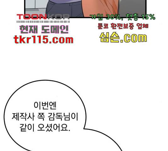 감 비서가 고장났다 53화 17