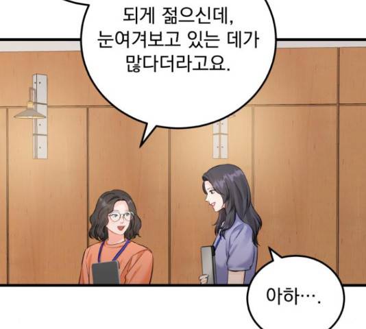 감 비서가 고장났다 53화 18