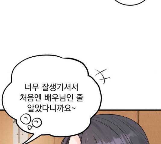 감 비서가 고장났다 53화 19