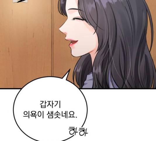 감 비서가 고장났다 53화 20