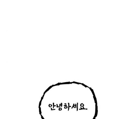 감 비서가 고장났다 53화 23