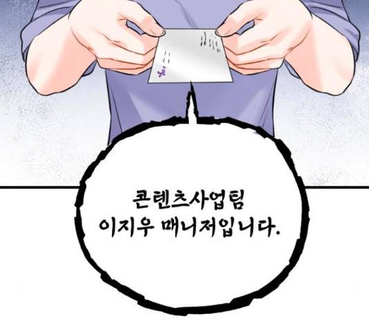 감 비서가 고장났다 53화 25
