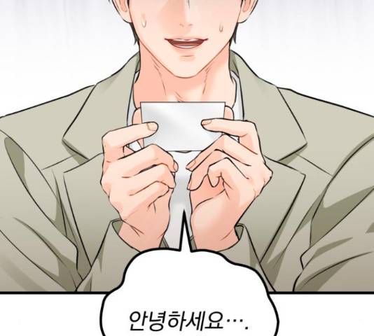 감 비서가 고장났다 53화 27