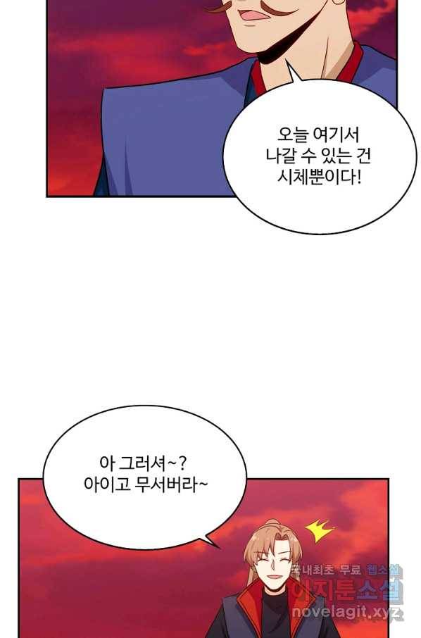 허세로 레벨업 하기! 694화 11