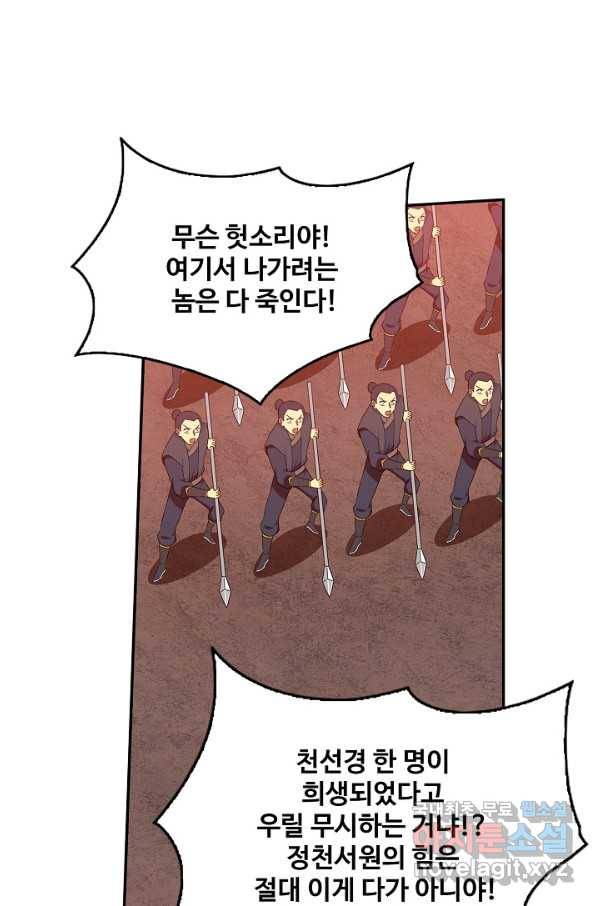 허세로 레벨업 하기! 694화 4