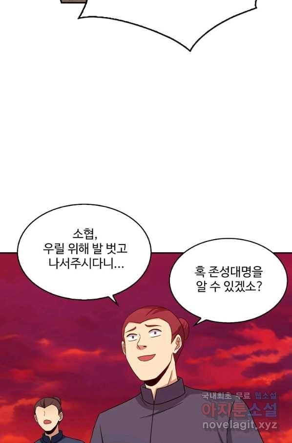 허세로 레벨업 하기! 694화 5