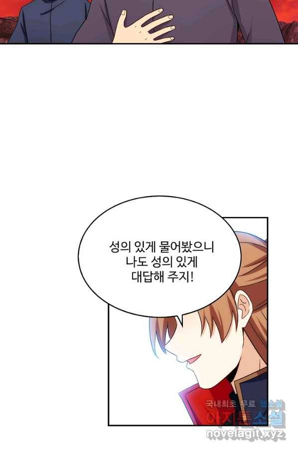 허세로 레벨업 하기! 694화 6
