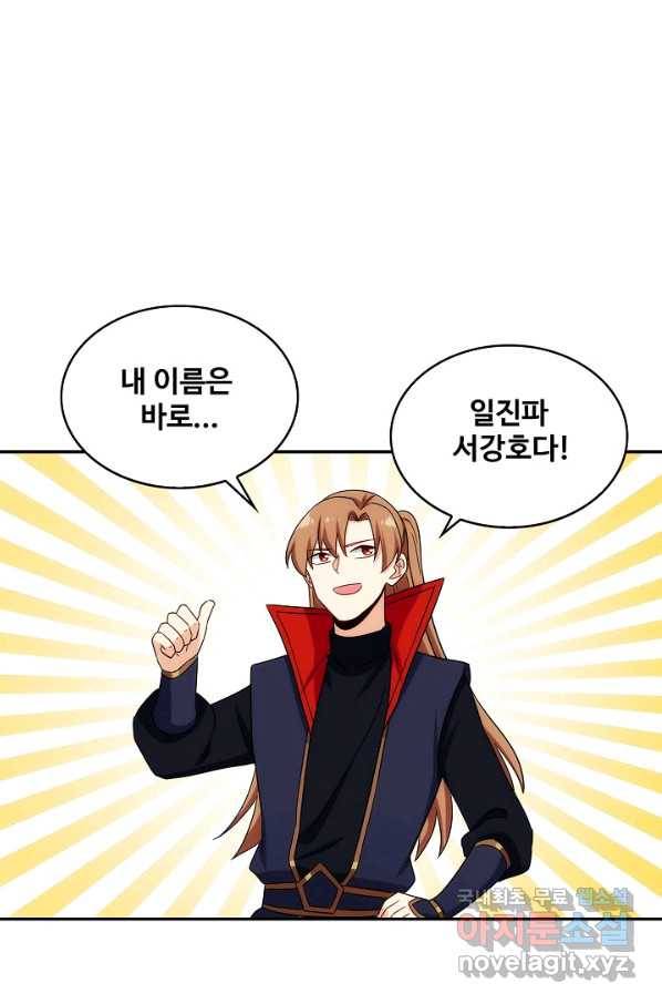 허세로 레벨업 하기! 694화 7