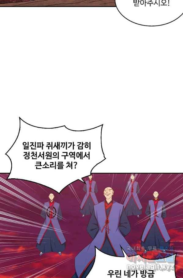 허세로 레벨업 하기! 694화 9