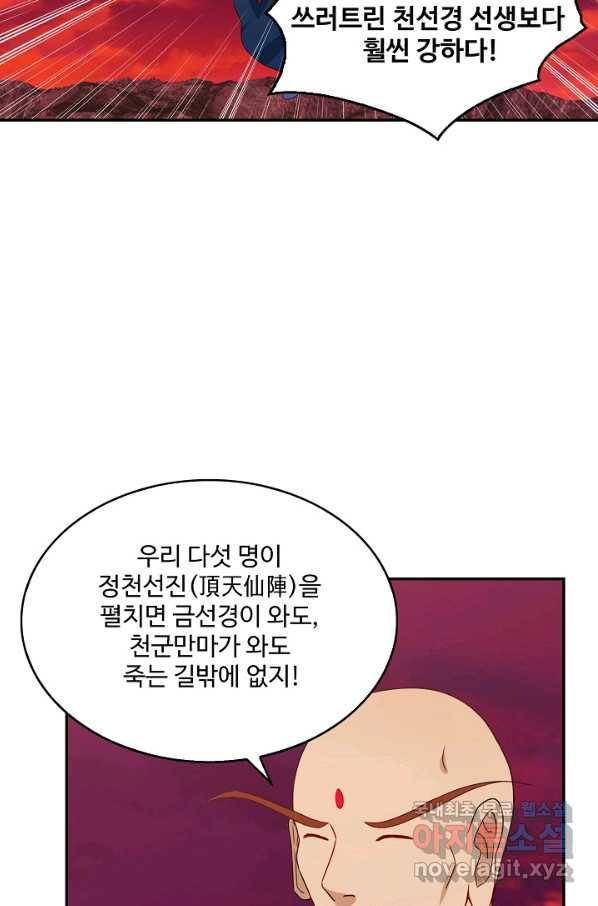 허세로 레벨업 하기! 694화 10
