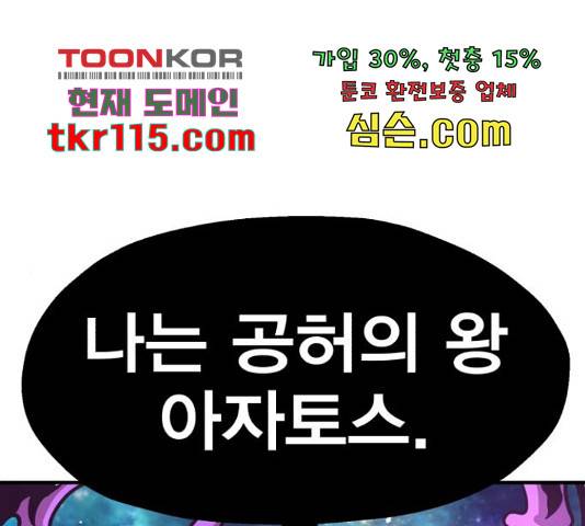 메트로 헌터 54화 1