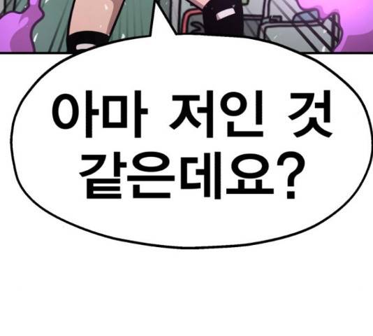메트로 헌터 54화 9