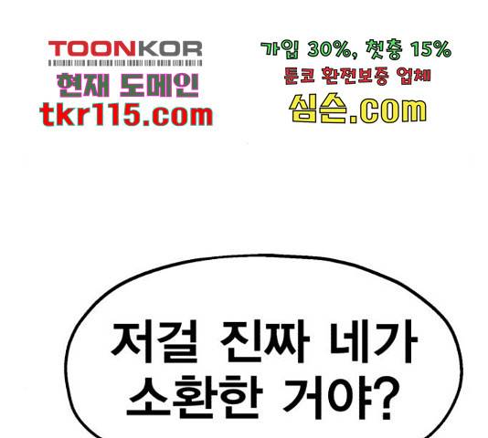 메트로 헌터 54화 24
