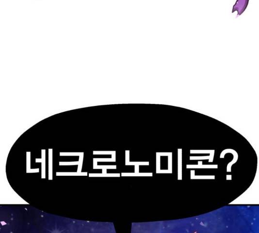 메트로 헌터 54화 41