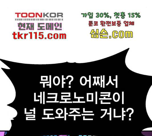 메트로 헌터 54화 47