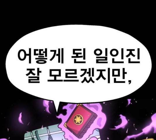 메트로 헌터 54화 62