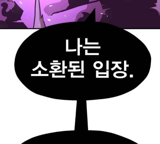 메트로 헌터 54화 73