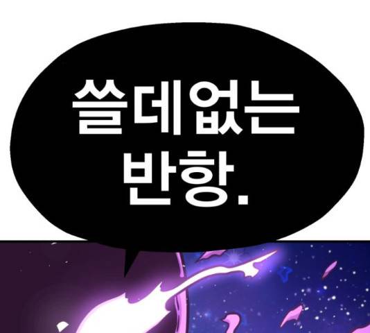 메트로 헌터 54화 91