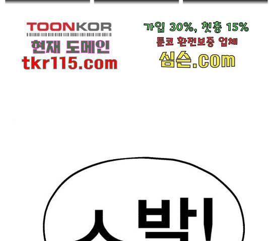 메트로 헌터 54화 94