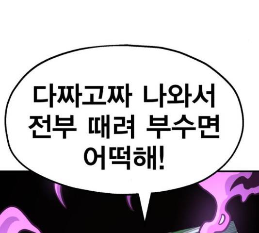 메트로 헌터 54화 221