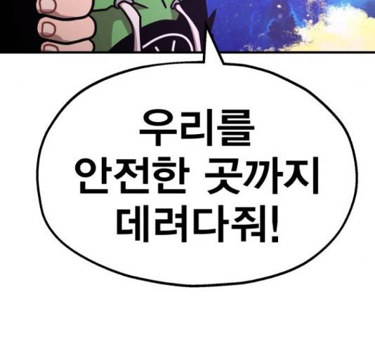메트로 헌터 54화 229