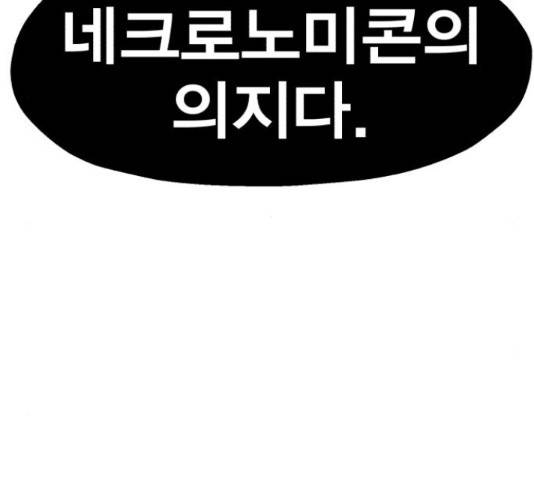 메트로 헌터 54화 240