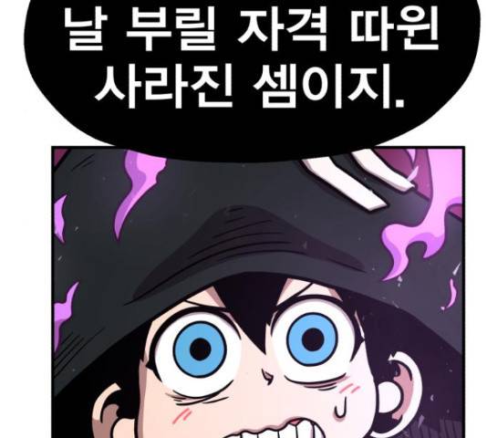 메트로 헌터 54화 253