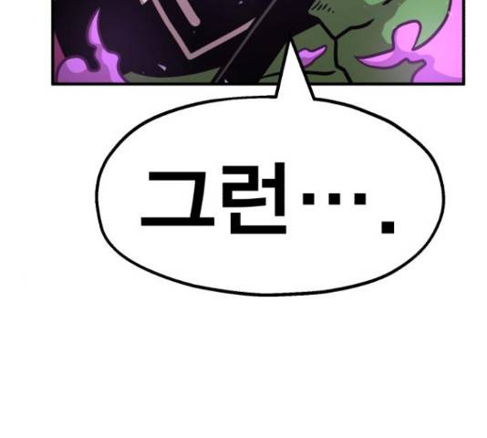 메트로 헌터 54화 255