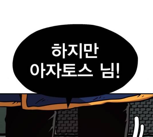 메트로 헌터 54화 257