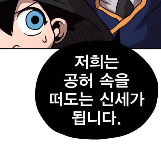 메트로 헌터 54화 262