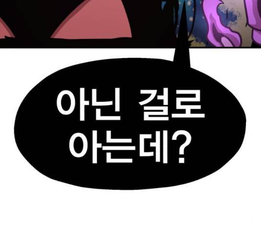 메트로 헌터 54화 271