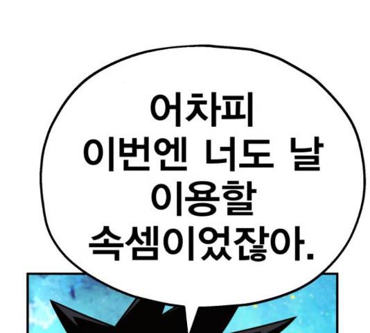 메트로 헌터 54화 285