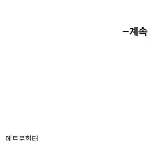 메트로 헌터 54화 317