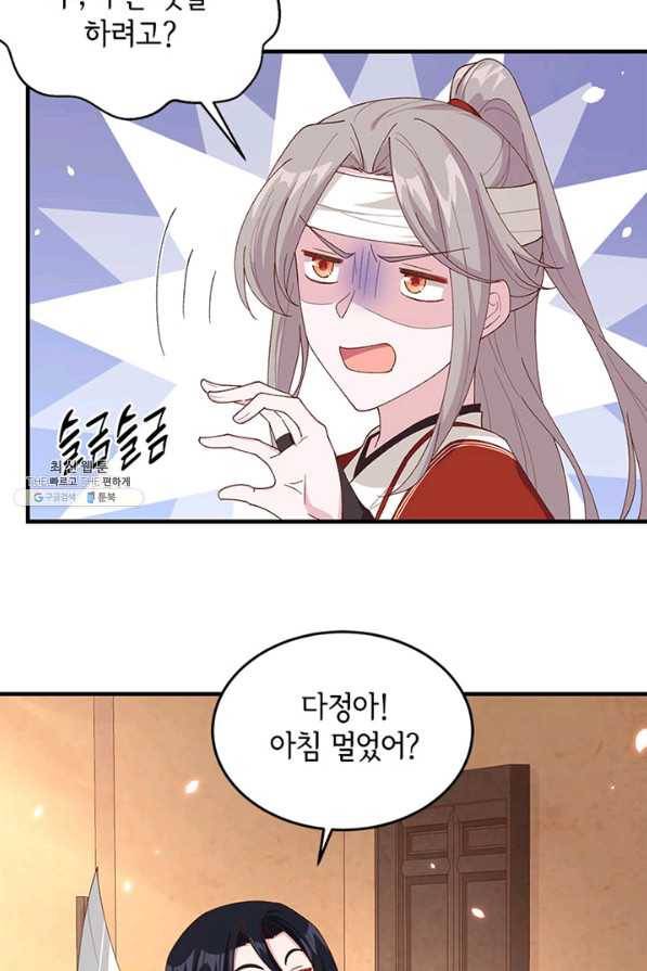역하렘 나라의 낭군들 26화 3