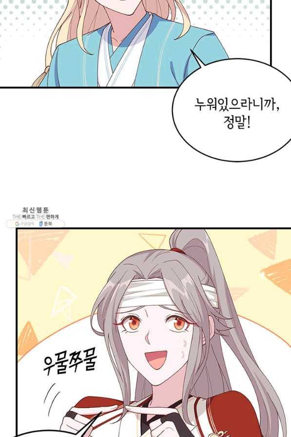 역하렘 나라의 낭군들 26화 6
