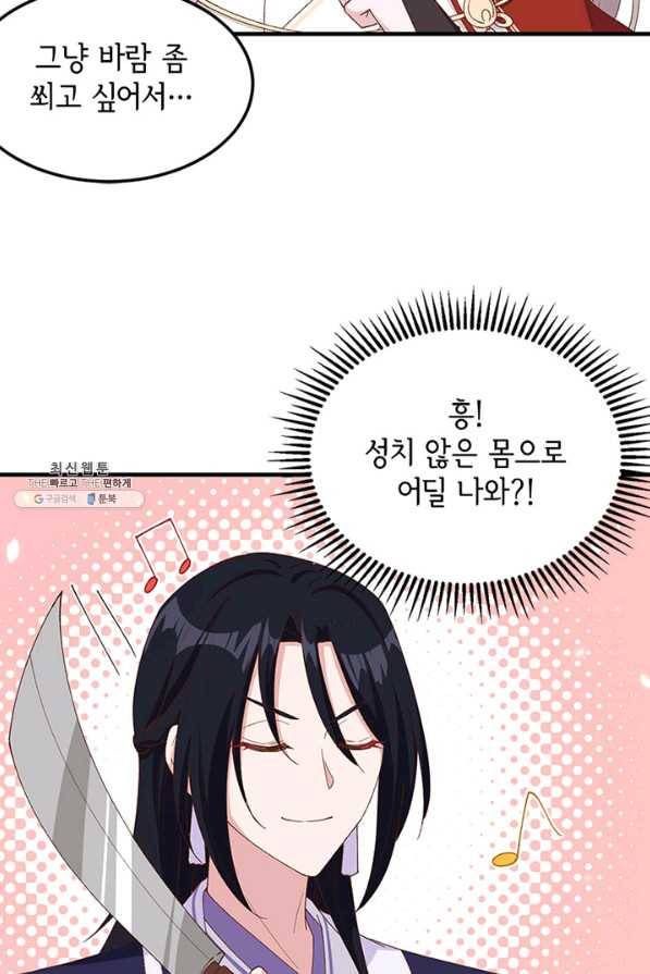 역하렘 나라의 낭군들 26화 7