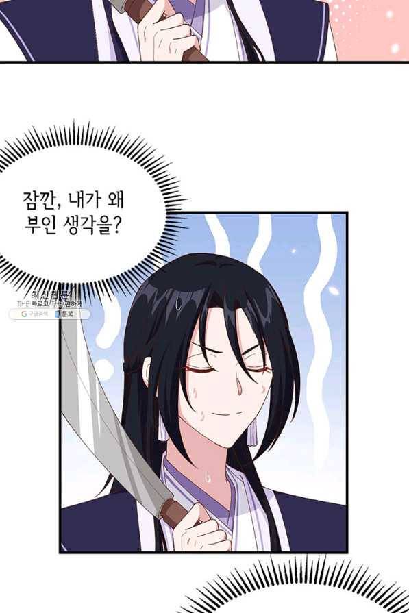 역하렘 나라의 낭군들 26화 8