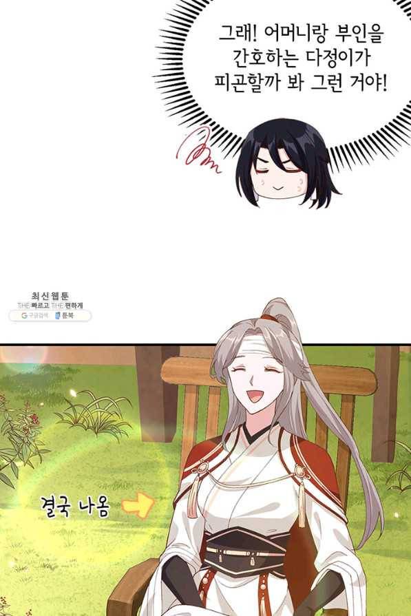 역하렘 나라의 낭군들 26화 9