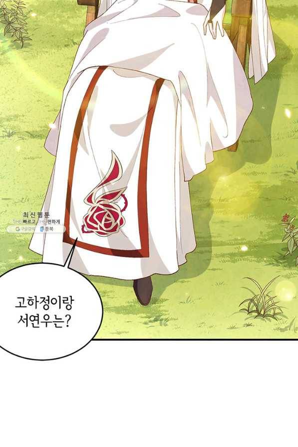 역하렘 나라의 낭군들 26화 10