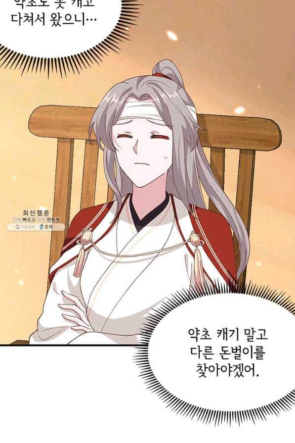 역하렘 나라의 낭군들 26화 12