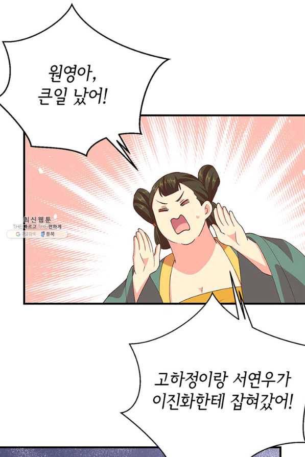 역하렘 나라의 낭군들 26화 13