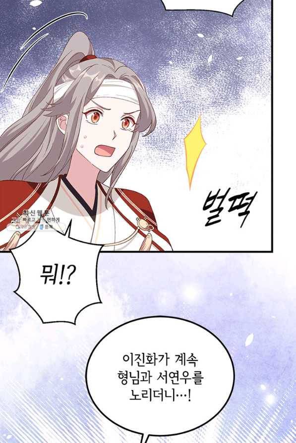 역하렘 나라의 낭군들 26화 14